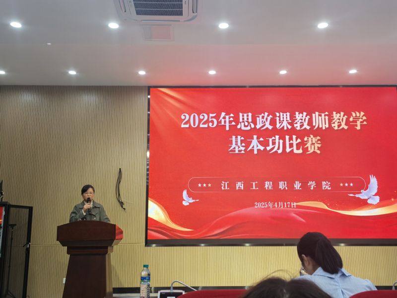 以赛促教强内功，深耕课堂育新人——我校思政课教师教学基本功比赛圆满收官